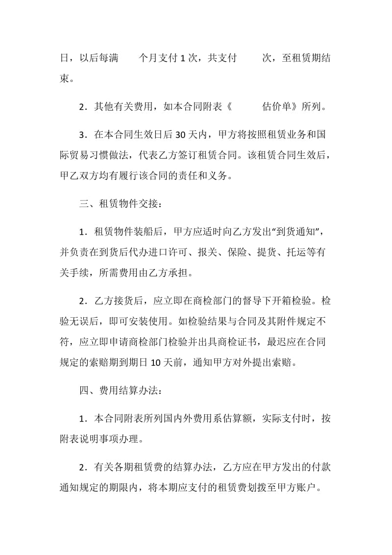 融资租赁委托合同.doc_第2页