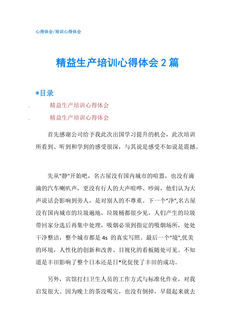 精益生产培训心得体会2篇.doc_第1页