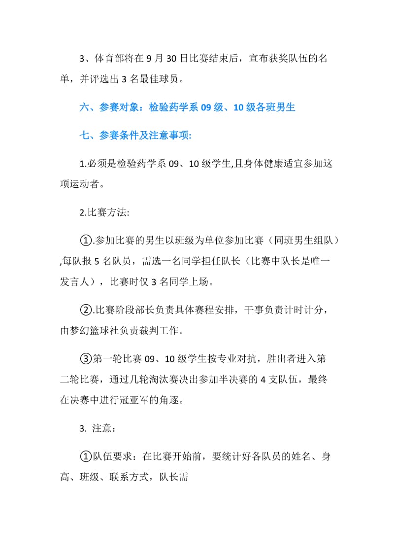 新老生篮球对抗赛策划书.doc_第2页