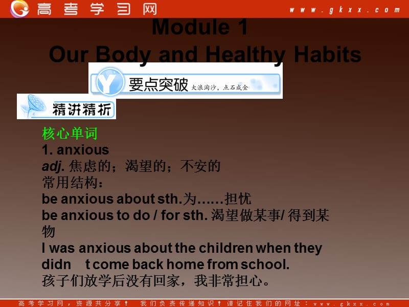 高二英语备课《Module 1 Our Body and Healthy Habits》课件 外研版必修2_第1页