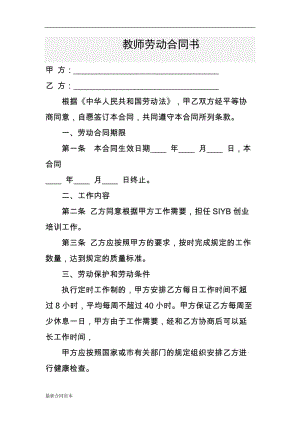 職業(yè)培訓學校教師勞動合同書.doc