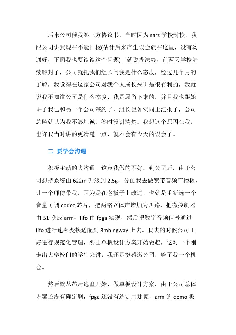 电子工程师的实习心得报告.doc_第2页