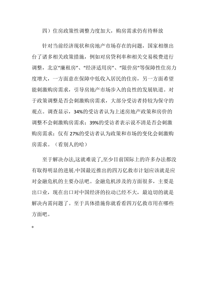 经济危机开支调查报告.doc_第2页