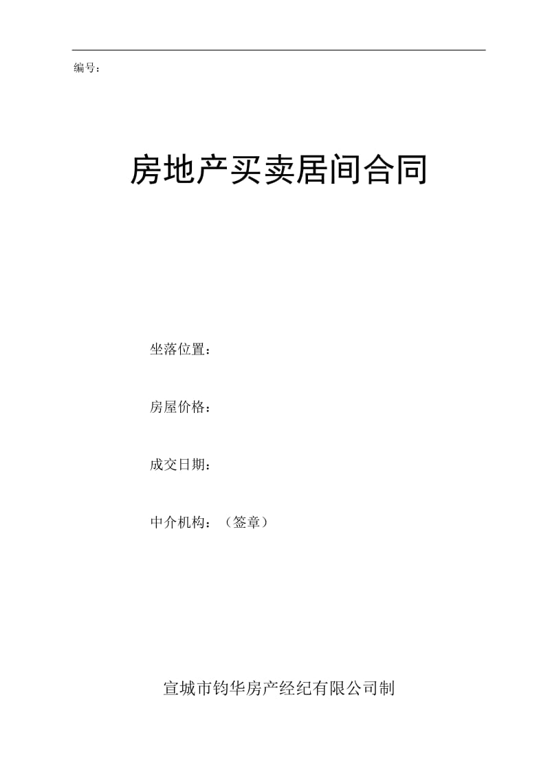 购房合同 (2).doc_第1页