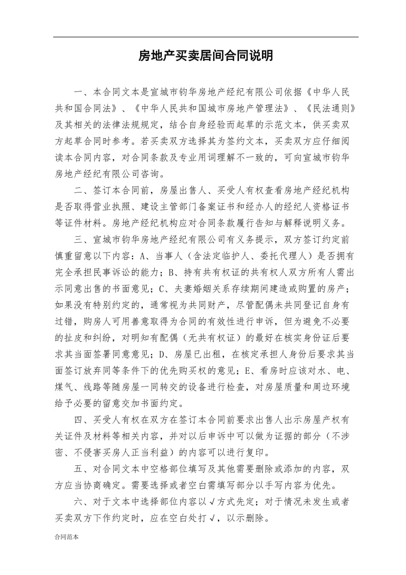 购房合同 (2).doc_第2页