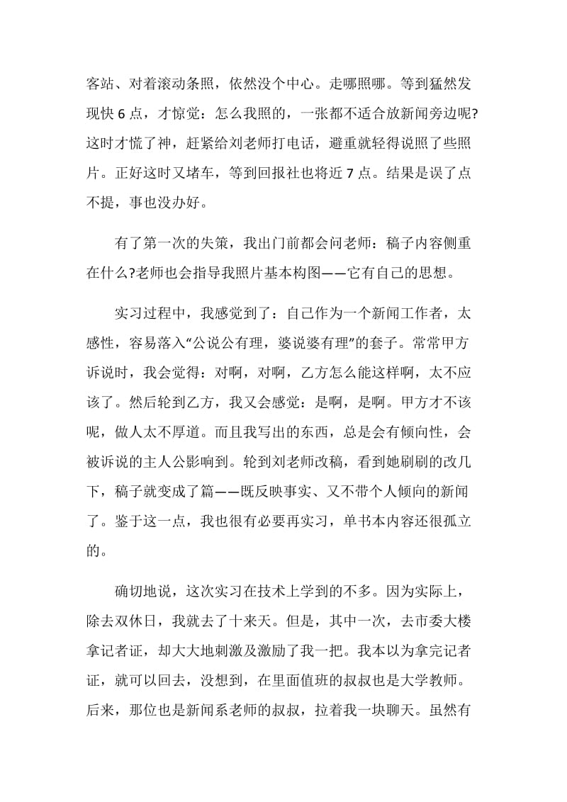 新闻接线员实习心得体会.doc_第2页