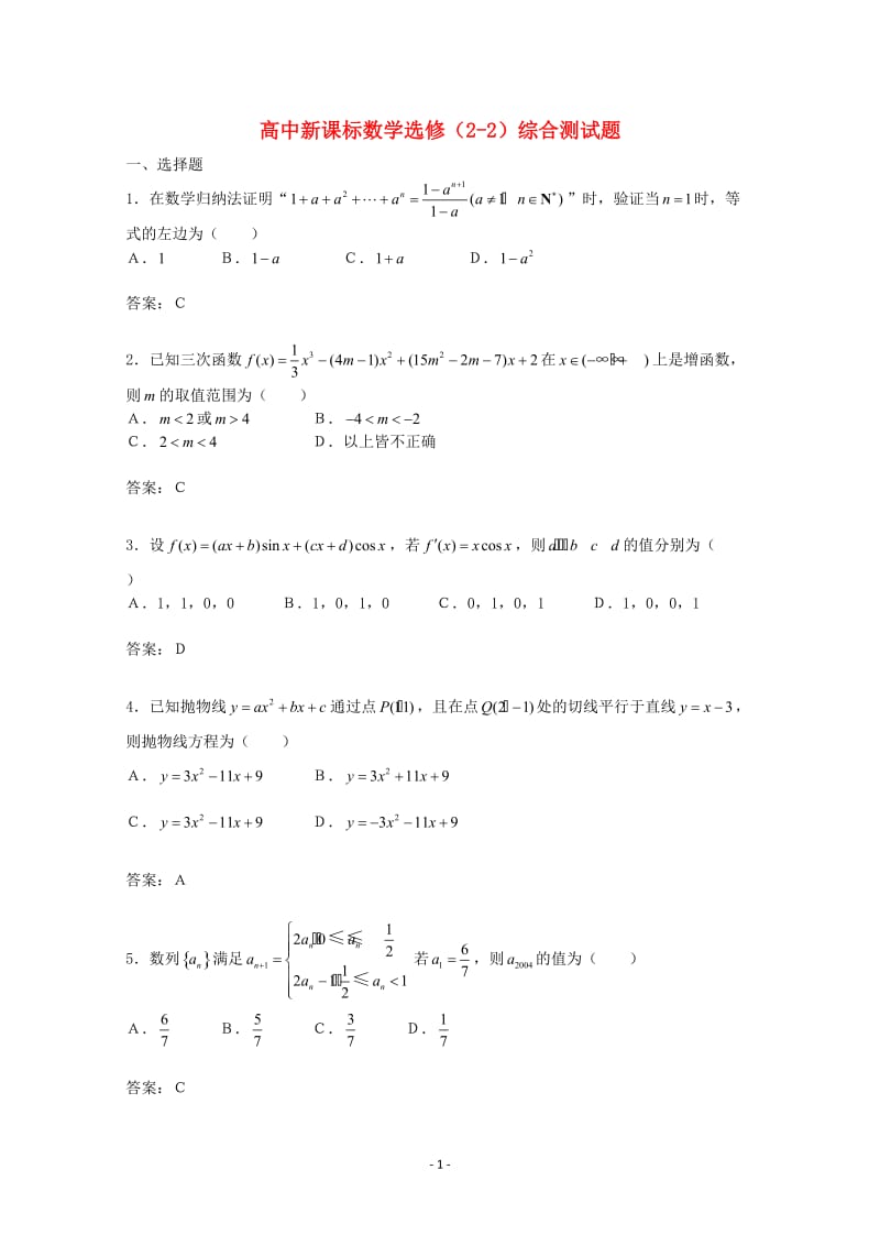 高中数学 综合测试题1 新人教A版选修2-2_第1页