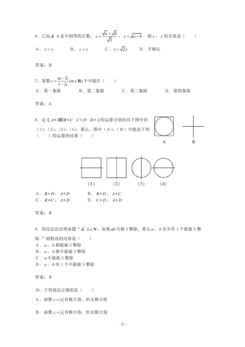 高中数学 综合测试题1 新人教A版选修2-2_第2页