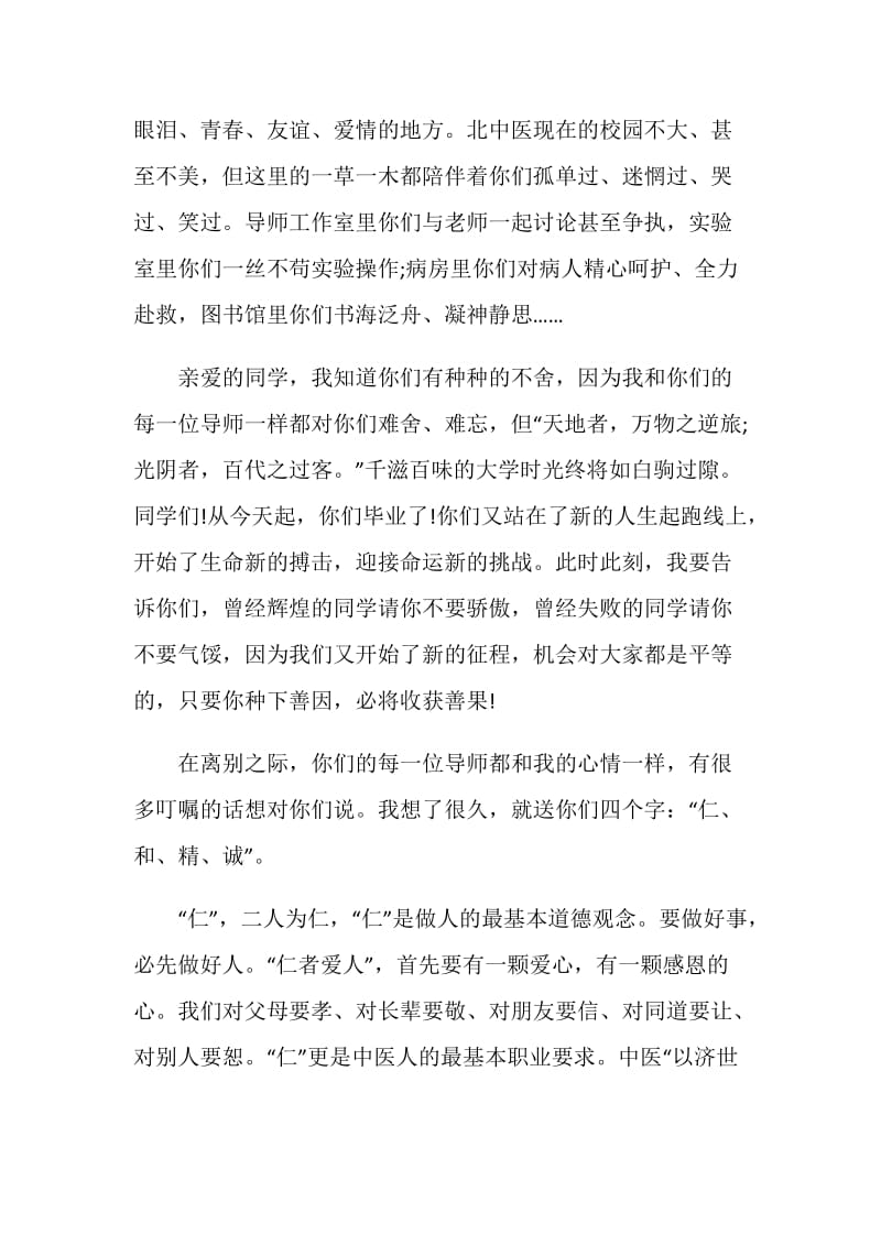 研究生毕业典礼毕业赠言.doc_第2页