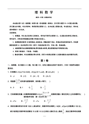 寧夏銀川一中高三第二次模擬數(shù)學(xué)(理)試題