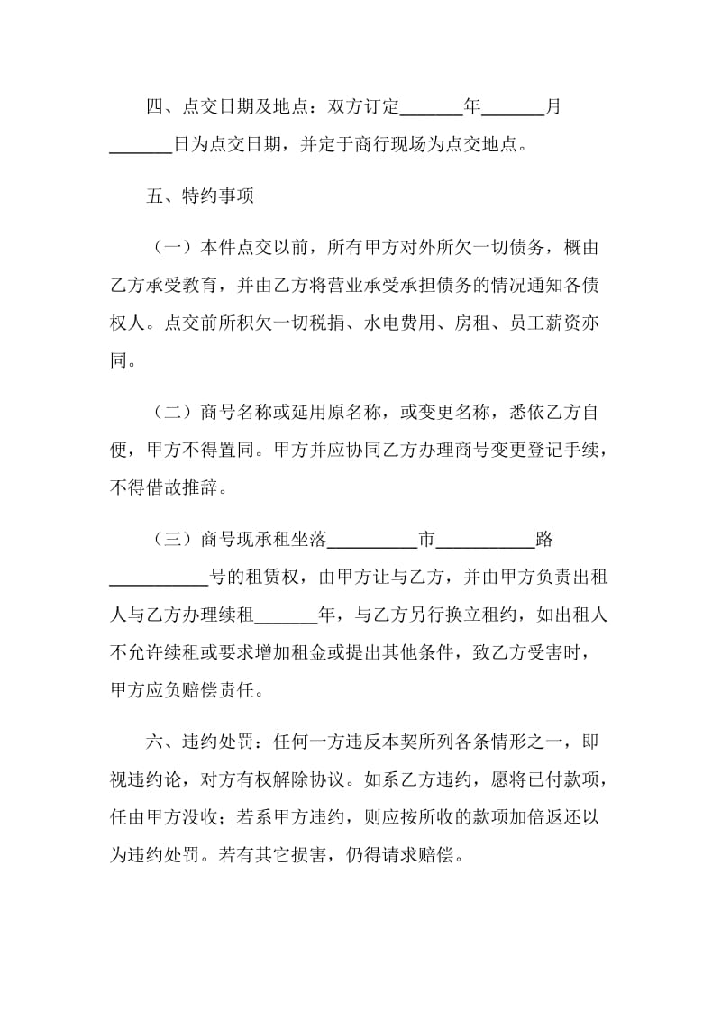 营业转让协议书.doc_第2页