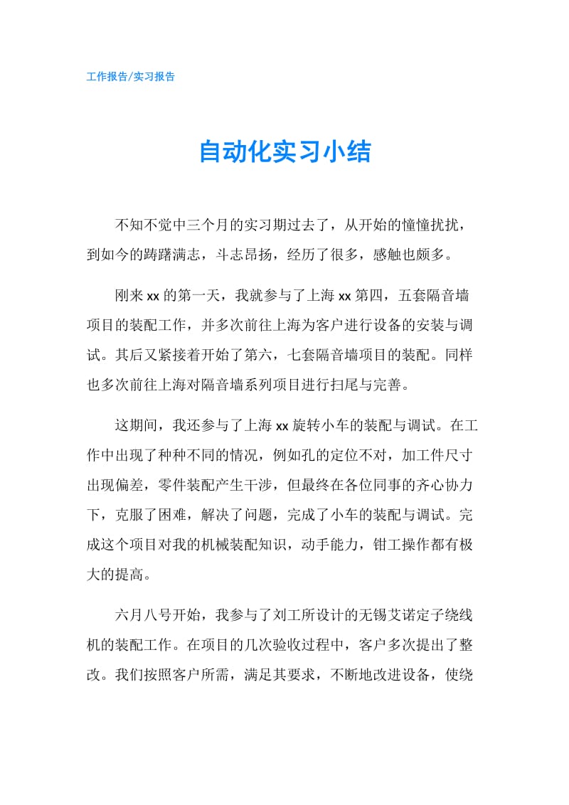 自动化实习小结.doc_第1页