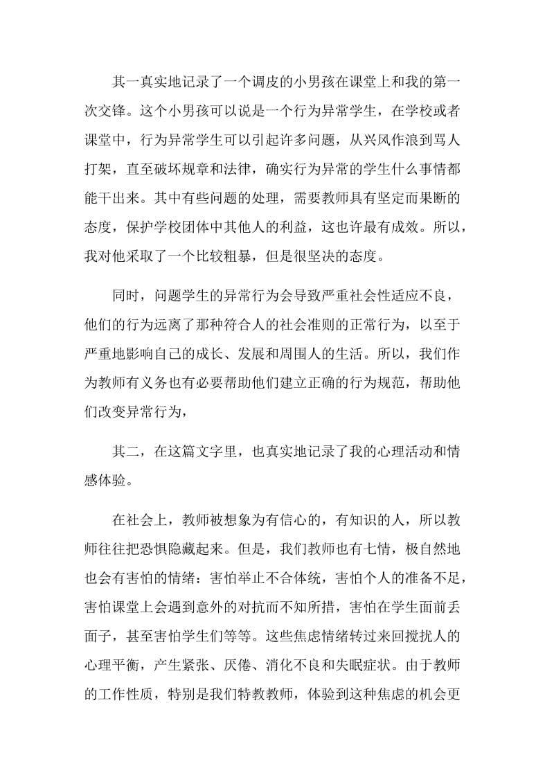 特教教师交流材料.doc_第2页