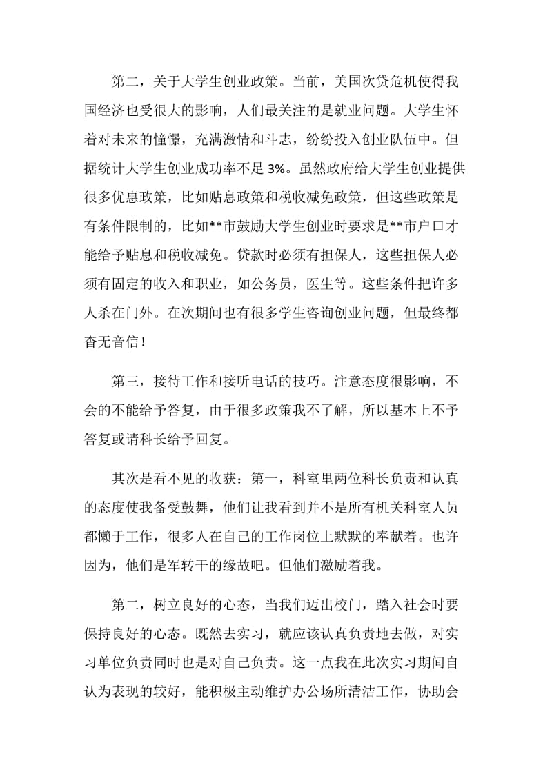 社保局科室实习报告.doc_第2页