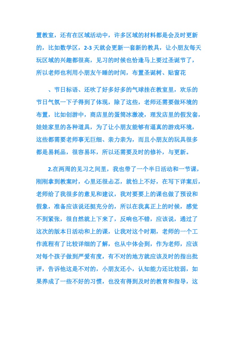 教育见习总结.doc_第2页