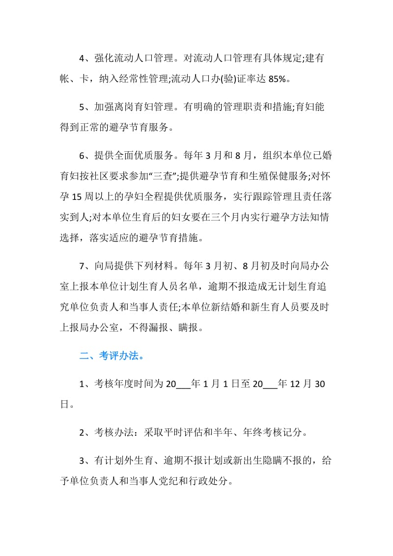 社区计划生育目标责任书.doc_第2页