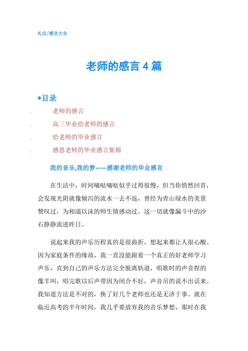 老师的感言4篇.doc_第1页