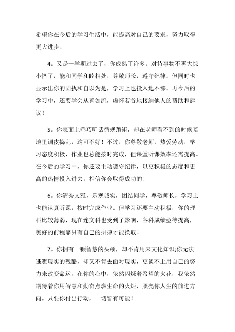 有关中学生自我评价短语.doc_第2页