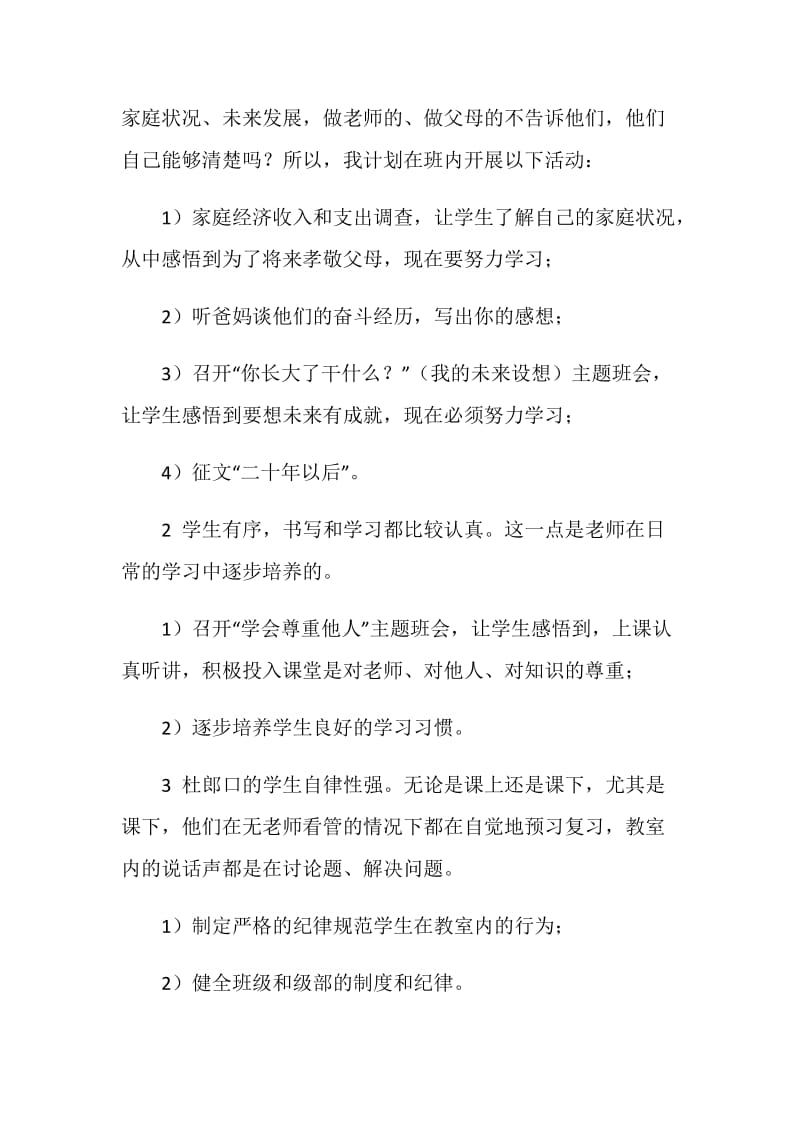 杜郎口中学学习心得.doc_第2页