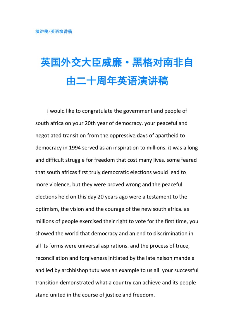 英国外交大臣威廉·黑格对南非自由二十周年英语演讲稿.doc_第1页