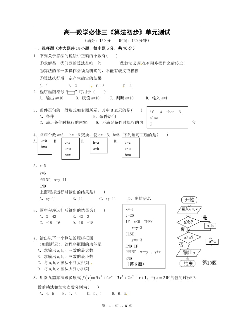 数学：第一章《算法初步》测试（2）（新人教A版必修3）_第1页