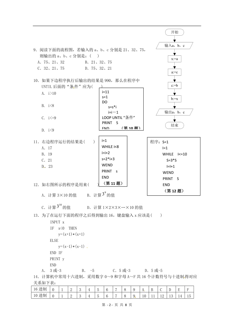 数学：第一章《算法初步》测试（2）（新人教A版必修3）_第2页