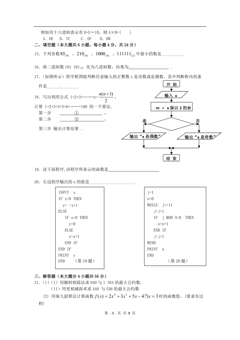 数学：第一章《算法初步》测试（2）（新人教A版必修3）_第3页