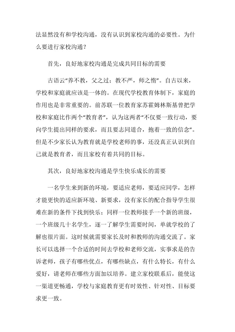 春七年级家长会发言稿.doc_第2页