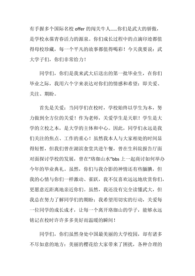 校长在20XX届毕业生毕业典礼上的讲话.doc_第2页