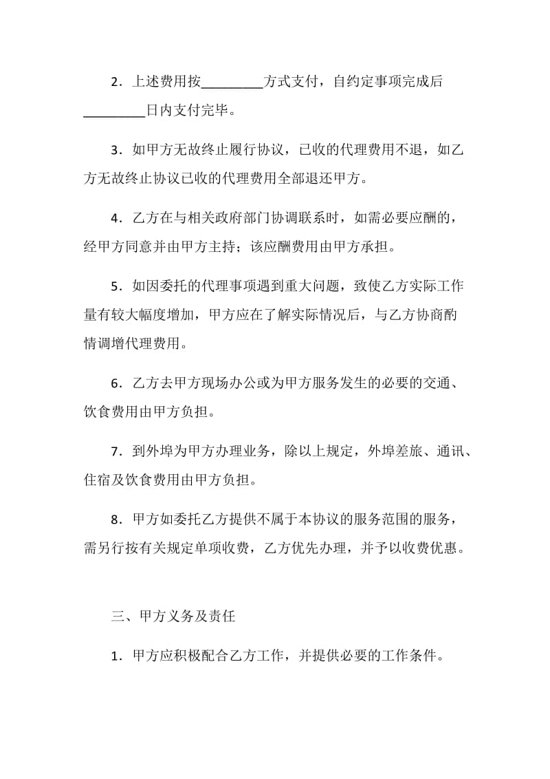 税务代理合同.doc_第2页