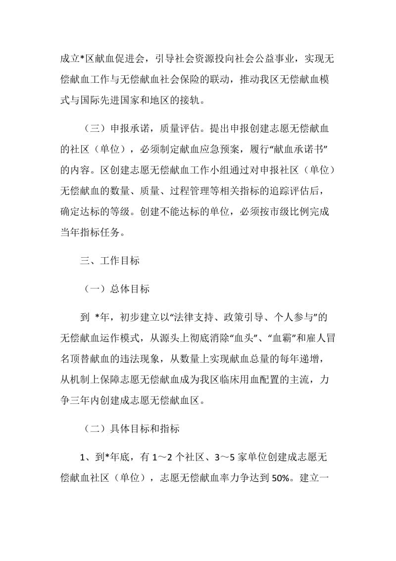 无偿献血示范区工作方案.doc_第2页