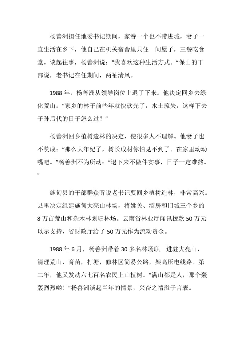 杨善洲同志先进事迹汇编.doc_第2页