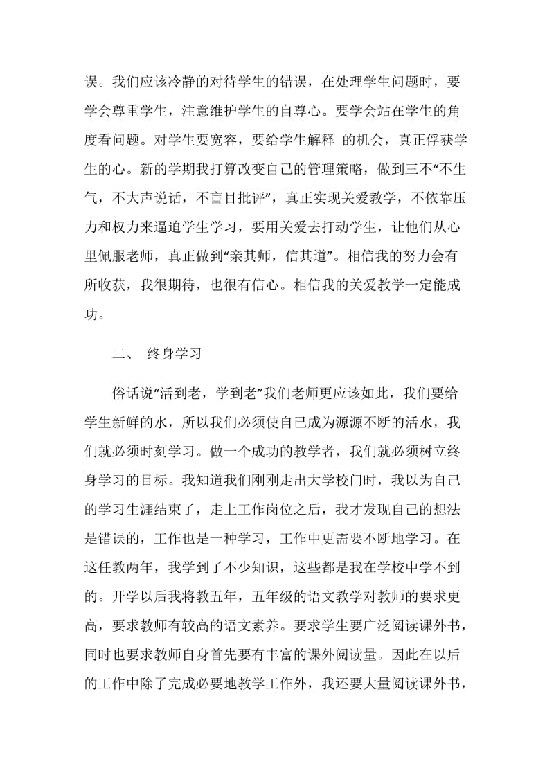 老师业务师德师风学习总结及心得.doc_第2页