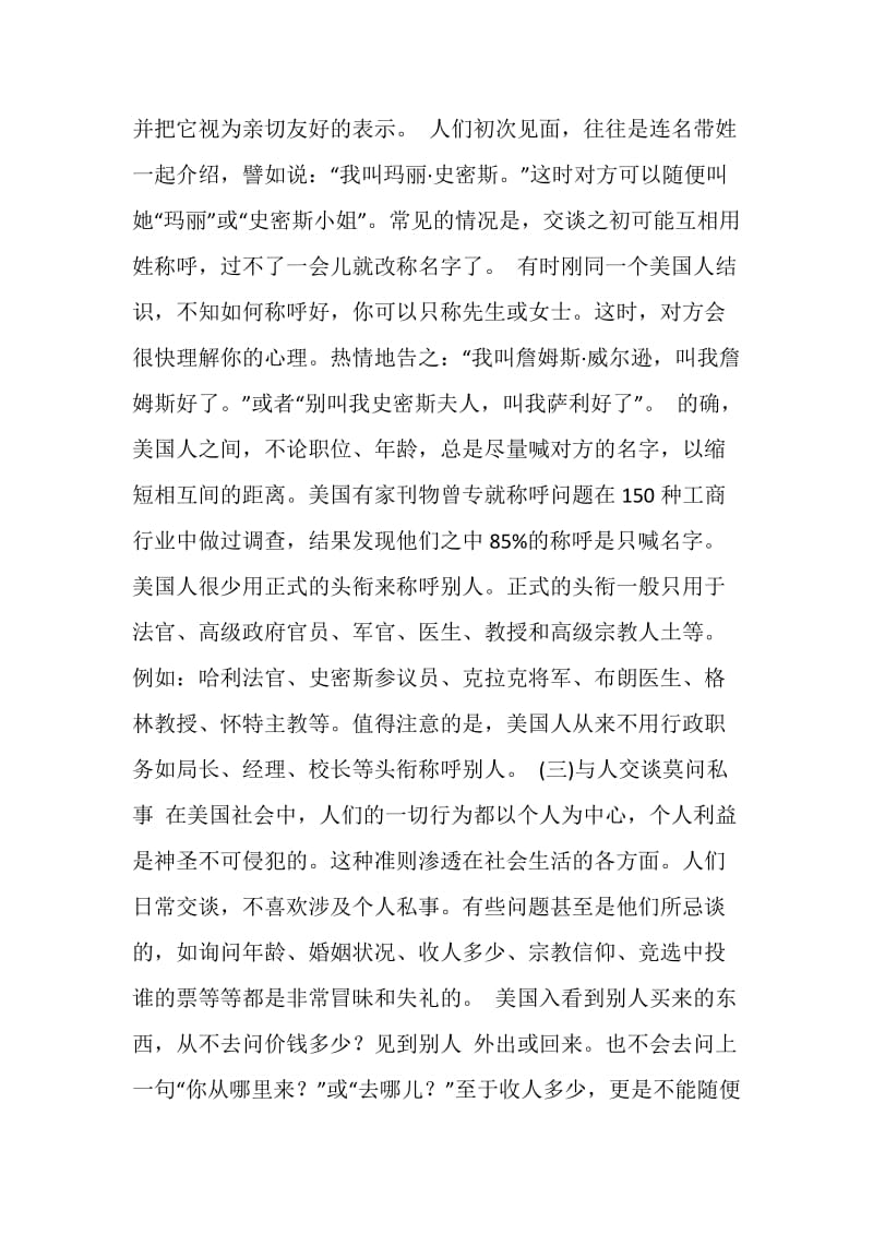 社交场合中的礼仪.doc_第2页