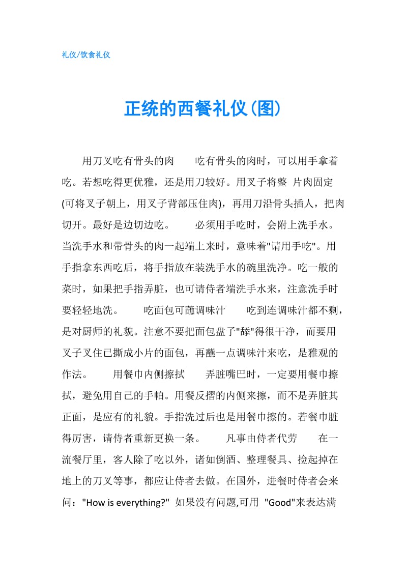 正统的西餐礼仪(图).doc_第1页