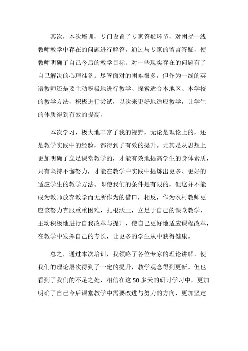 英语教师国家计划培训学习总结.doc_第2页