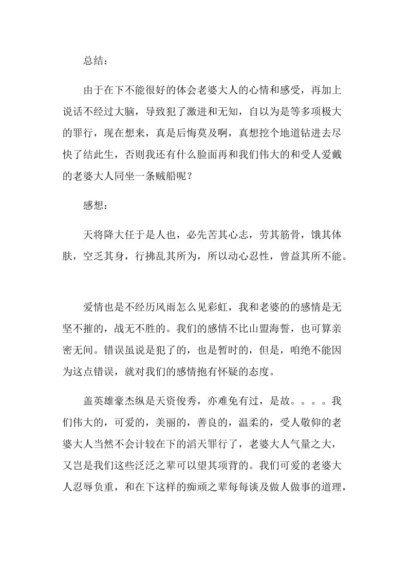 老公给老婆的检讨书.doc_第2页