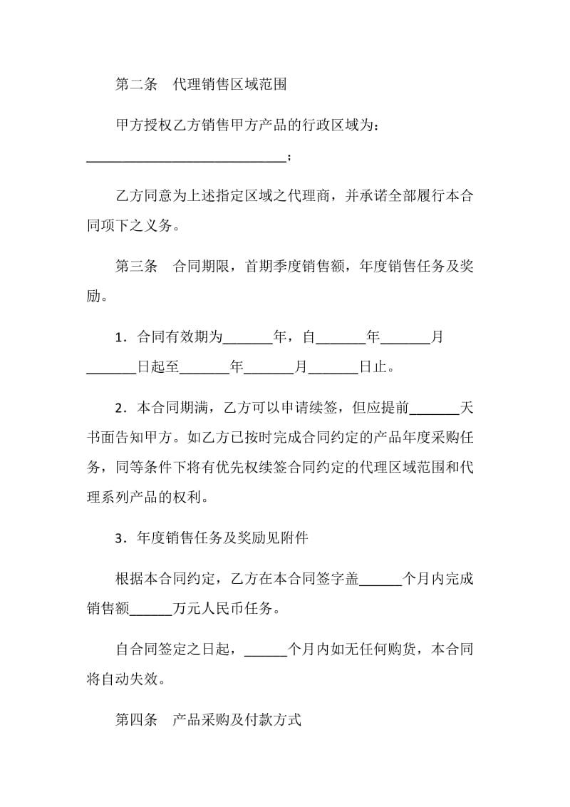 能源产品代理合同.doc_第2页