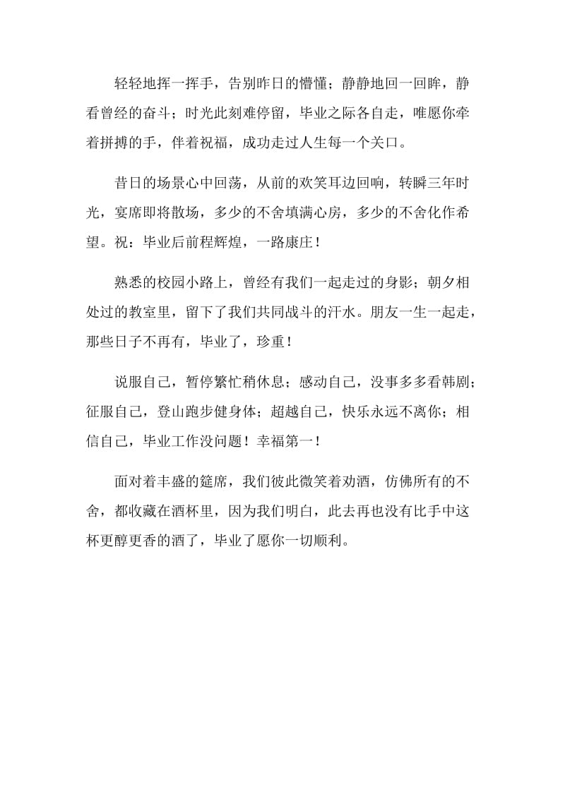 毕业留言祝福：轻轻地挥一挥手.doc_第2页