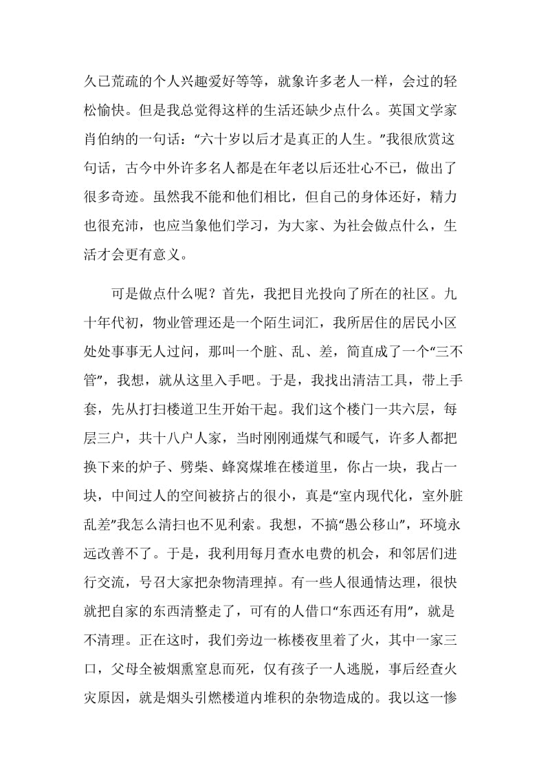 莫道桑榆晚为霞尚满天（老有所为）.doc_第2页