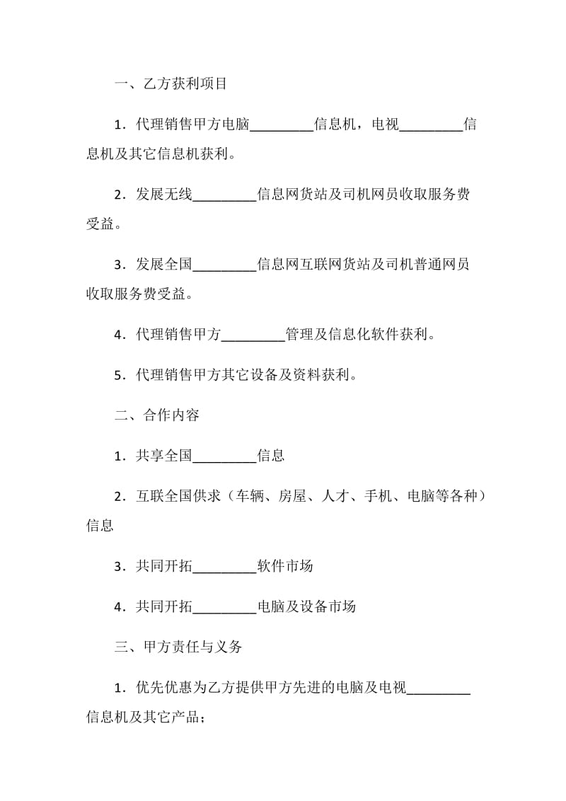 网站合作代理协议（一）.doc_第2页