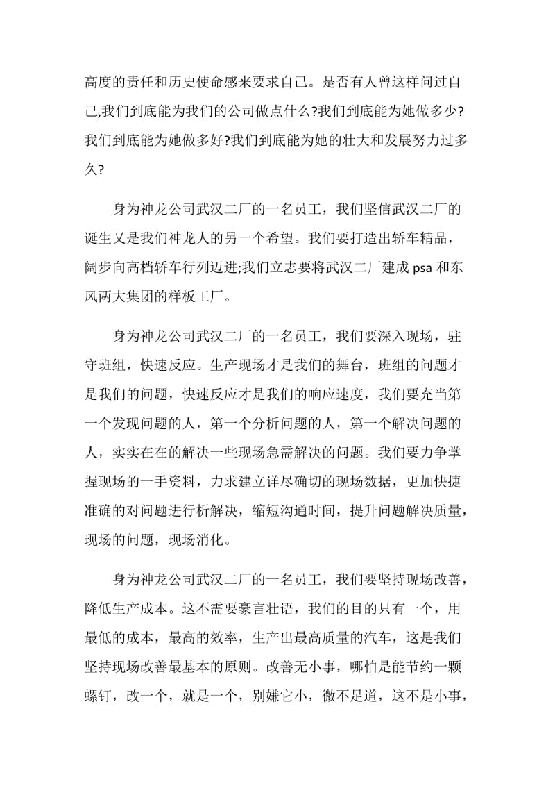 爱厂惜岗 神龙有我.doc_第2页