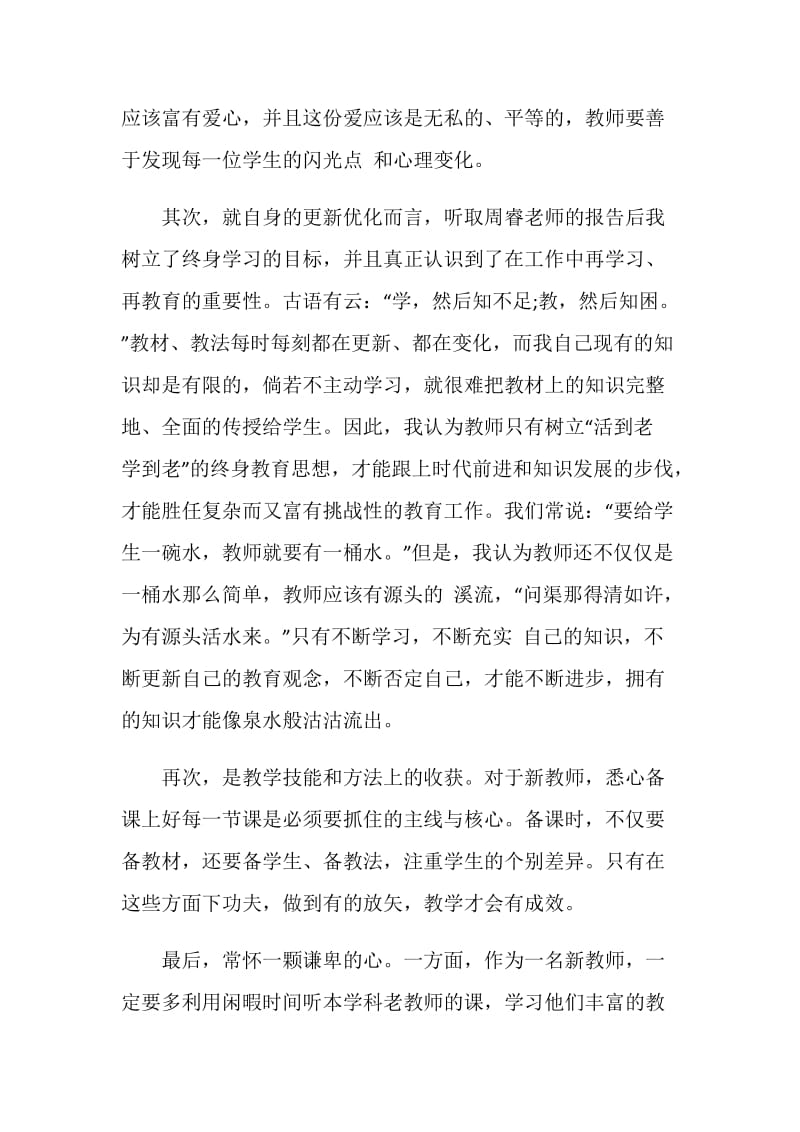 新入职教师培训总结.doc_第2页