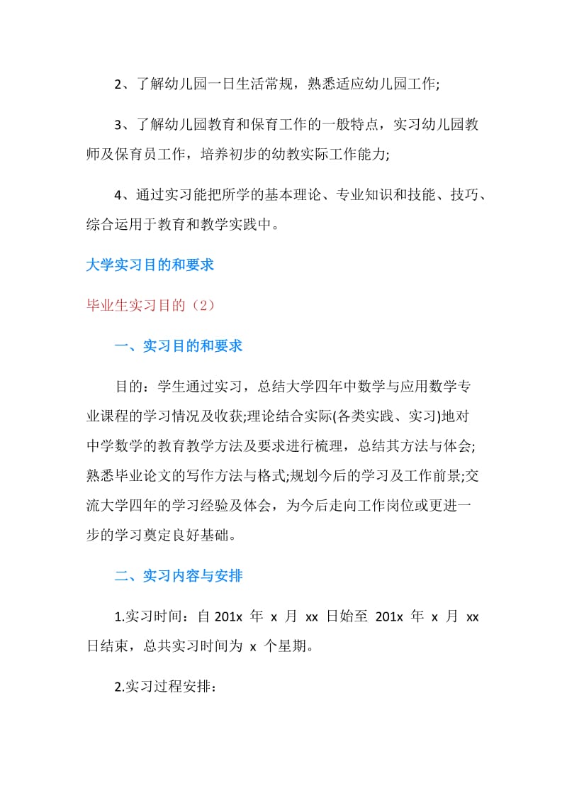 毕业生实习目的4篇.doc_第2页