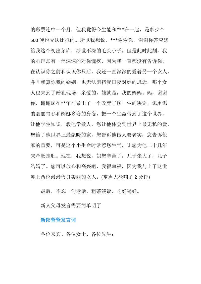 结婚双方父母发言.doc_第2页