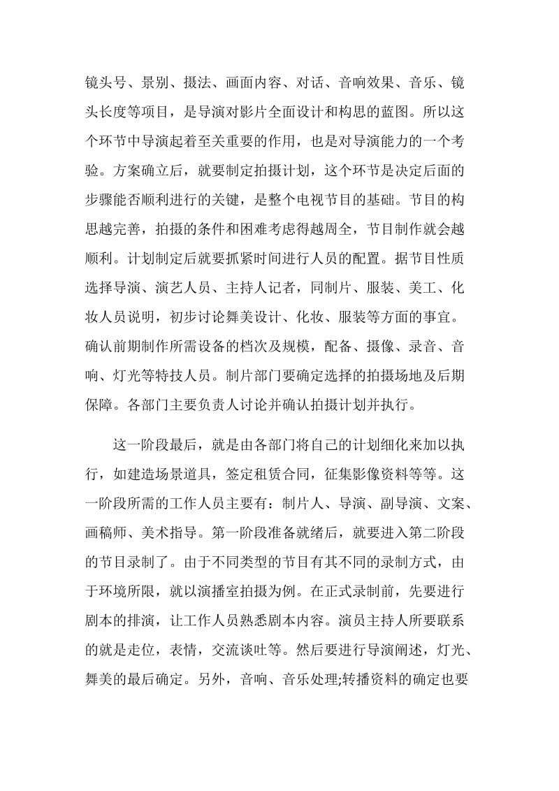 暑期电视台实习总结.doc_第2页