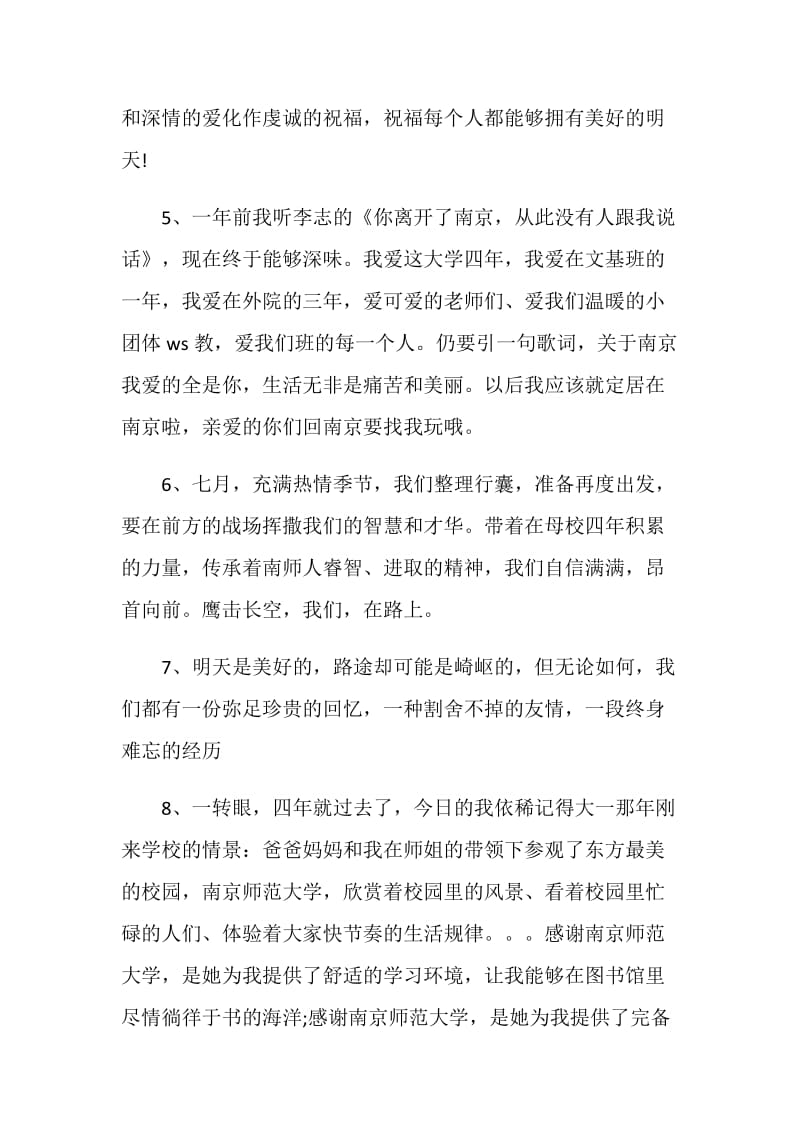 精彩绝妙的毕业感言一句话.doc_第2页