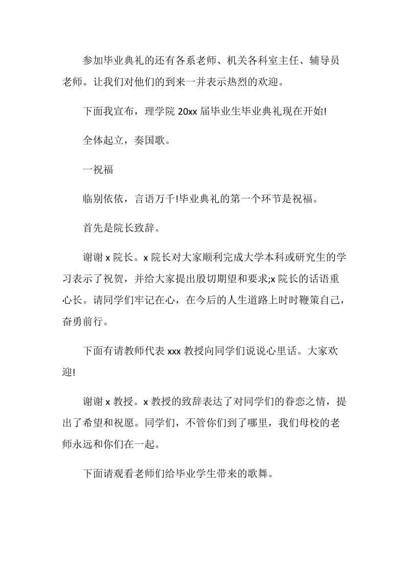 毕业典礼开场白范文4篇.doc_第2页