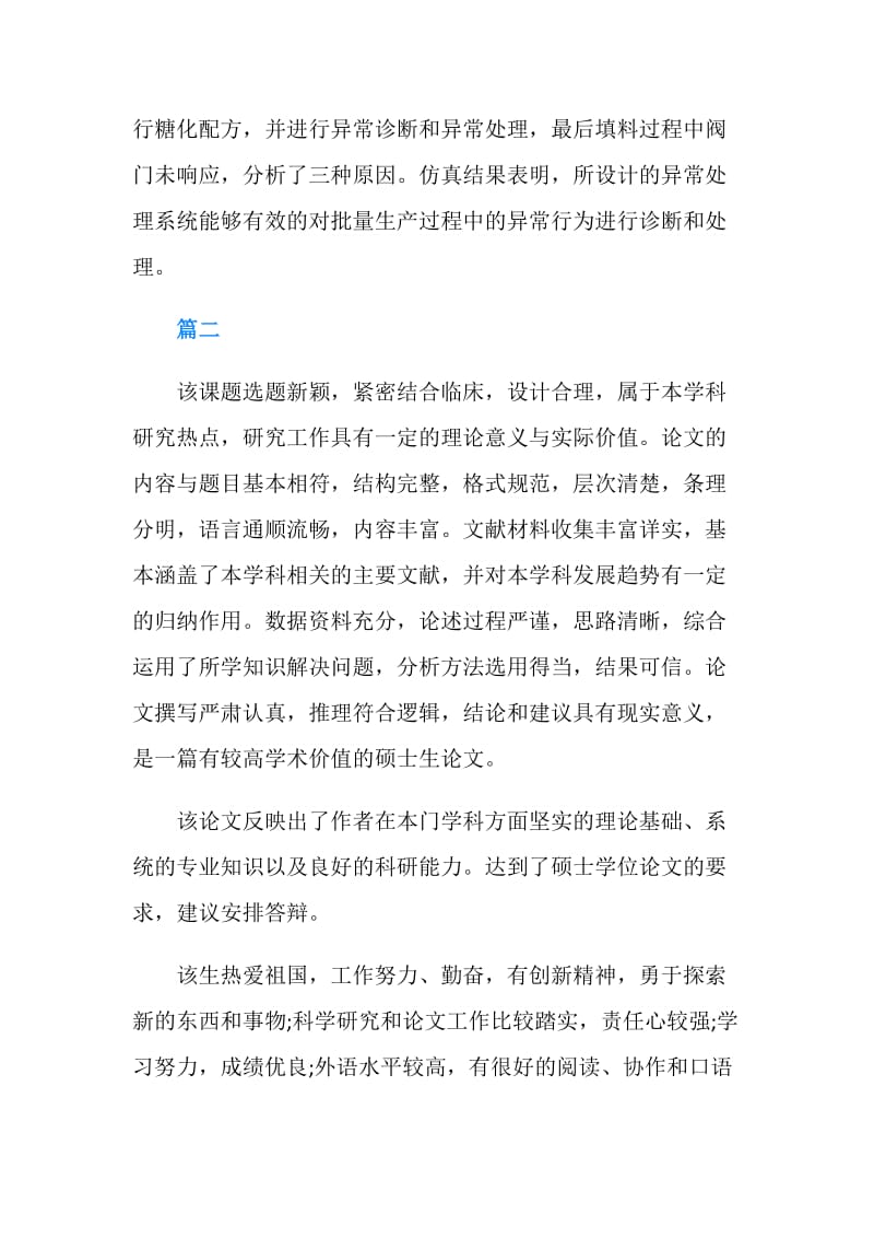 硕士毕业论文导师评语.doc_第2页