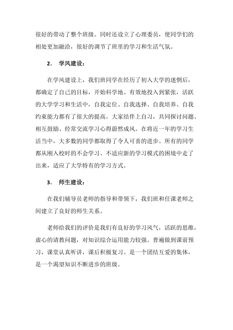 网络工程专业优秀团支部申报材料.doc_第2页